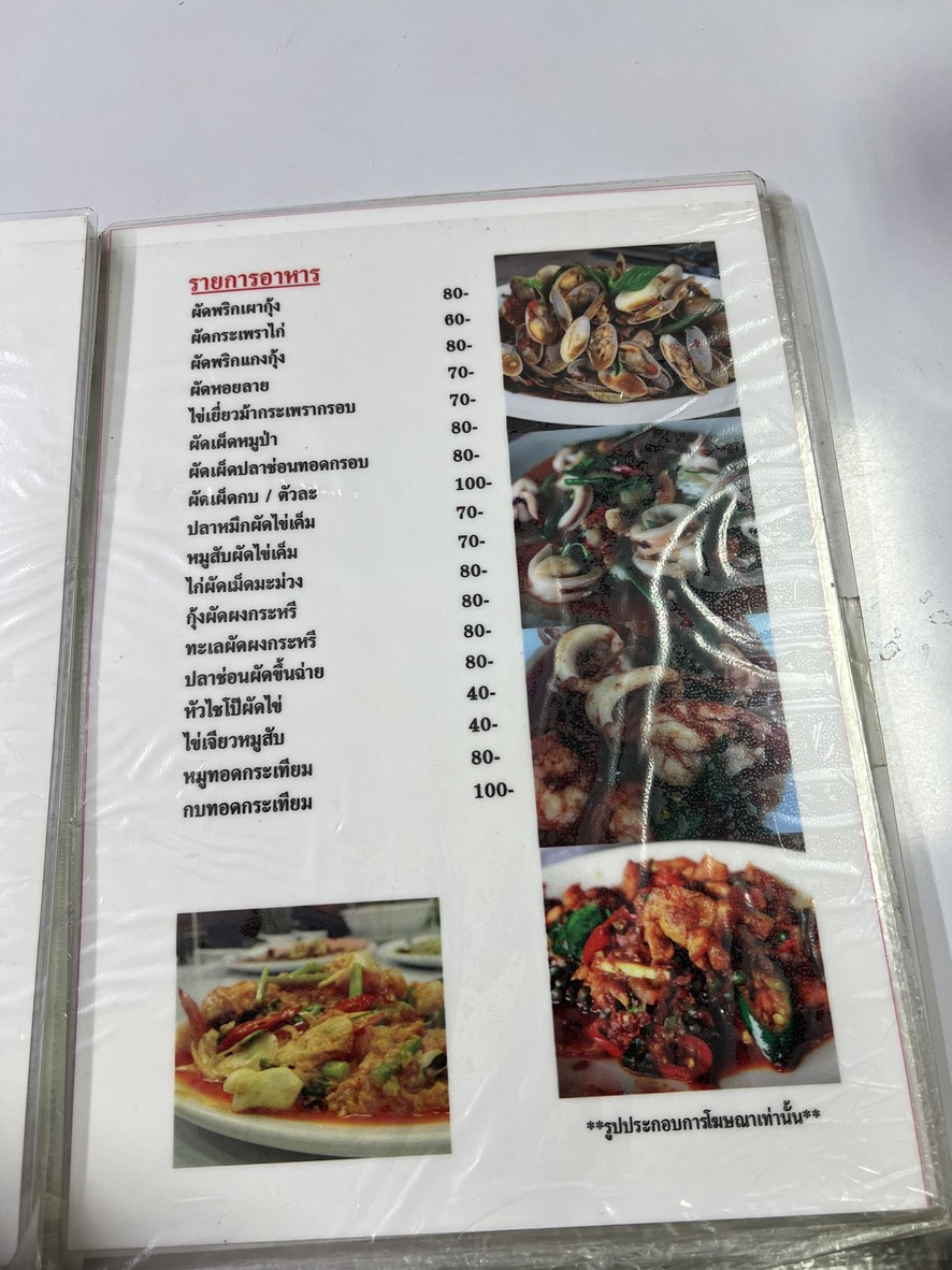 Bā tián zhú shè (Hē yí róm) menu 4