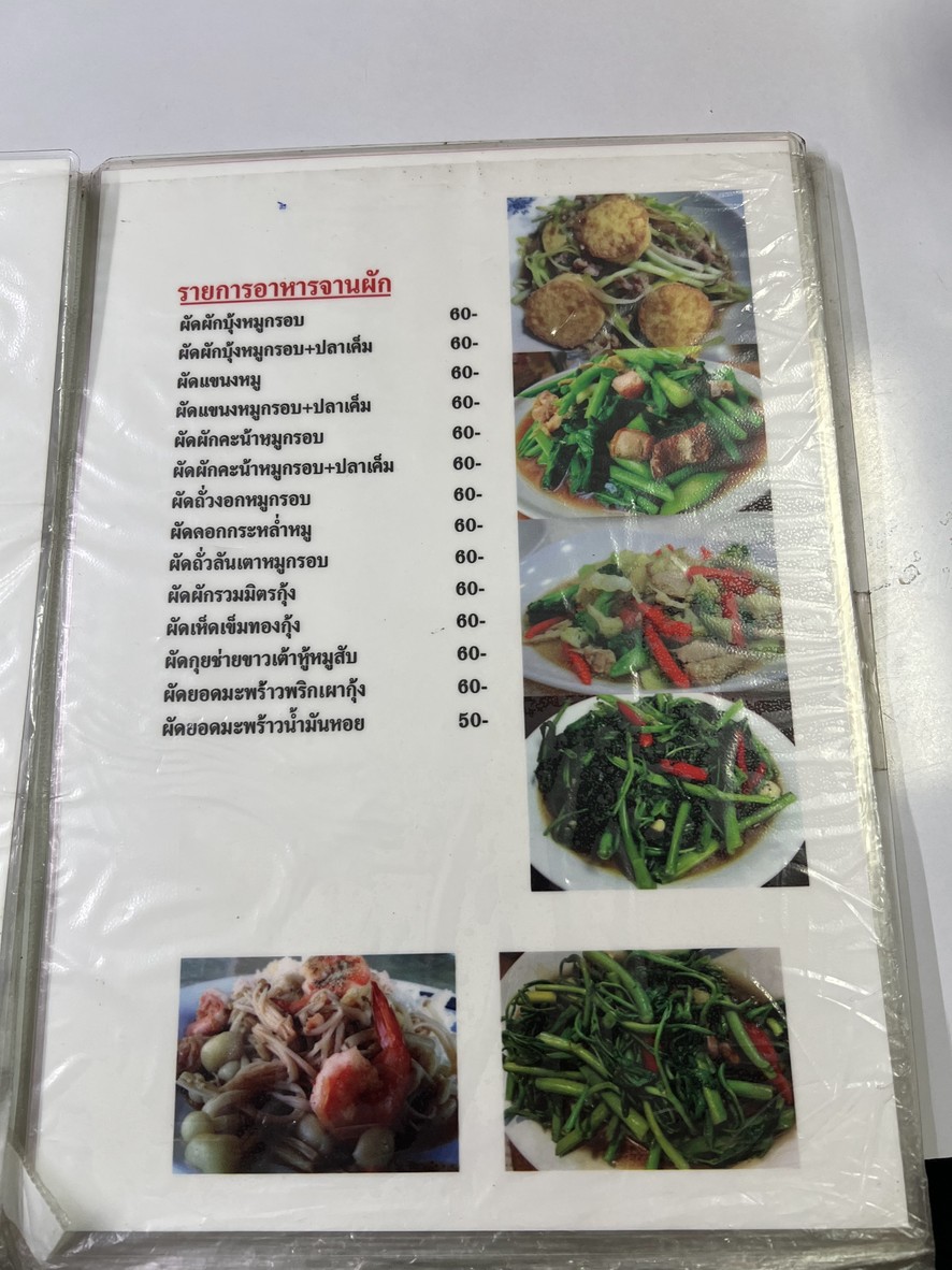 Bā tián zhú shè (Hē yí róm) menu 5