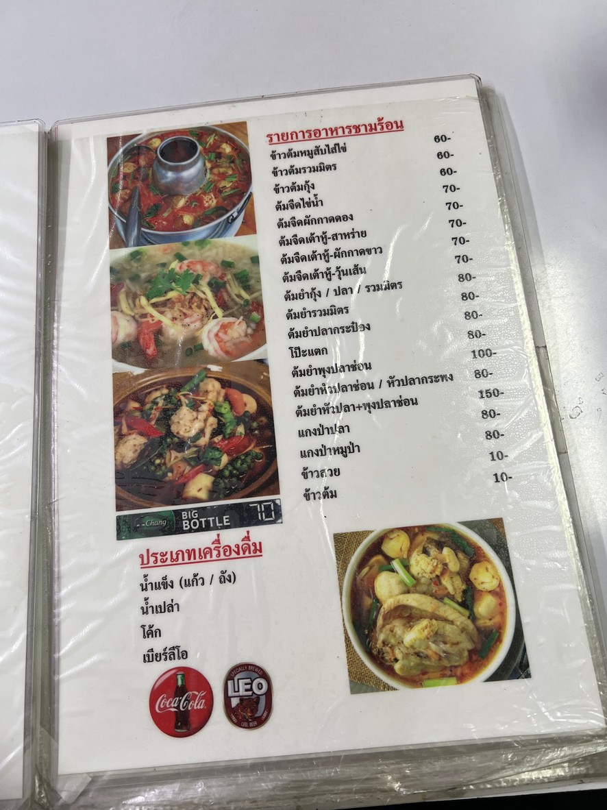 Bā tián zhú shè (Hē yí róm) menu 6
