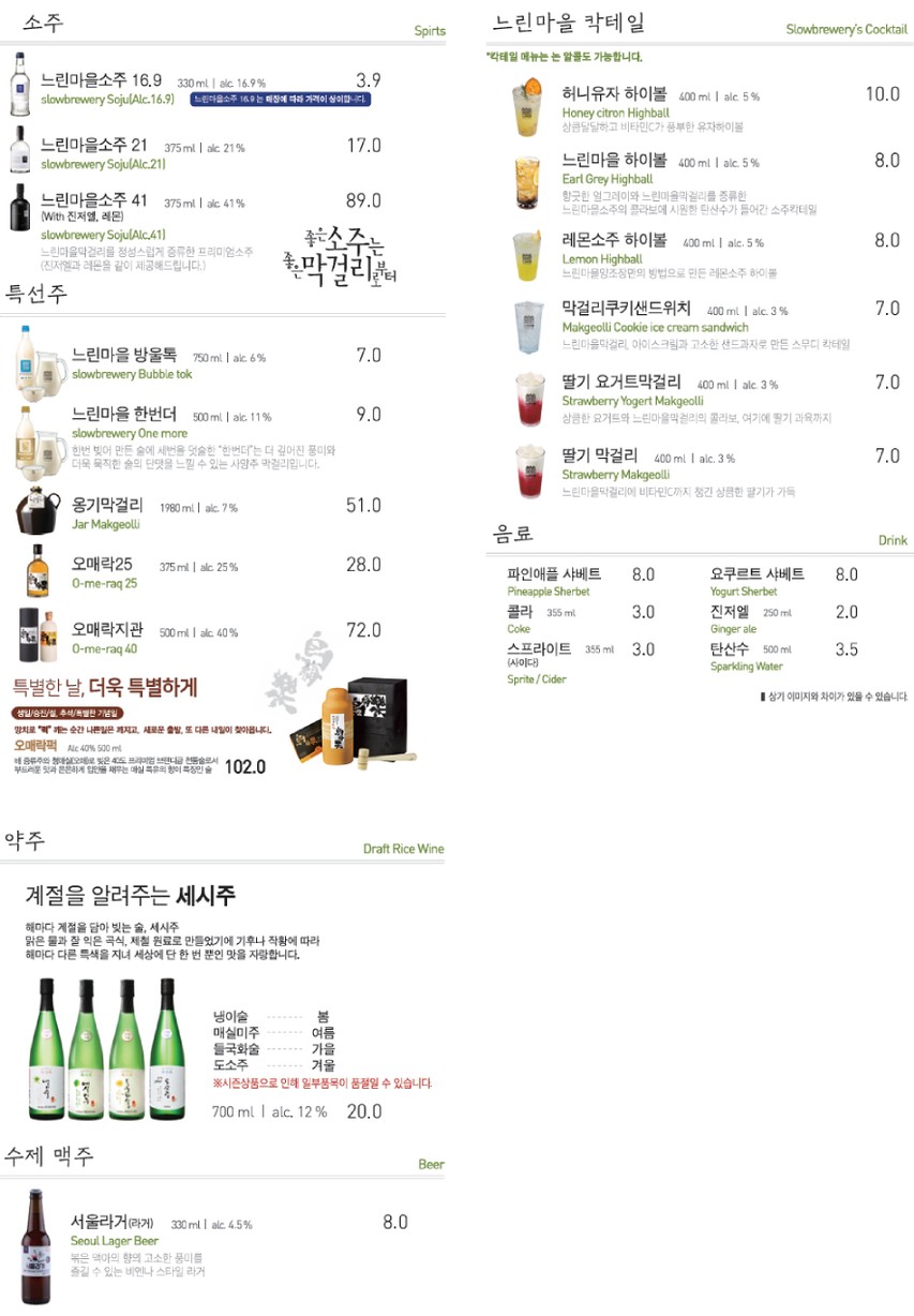Slow Brew Pub Yeonnam menu 2