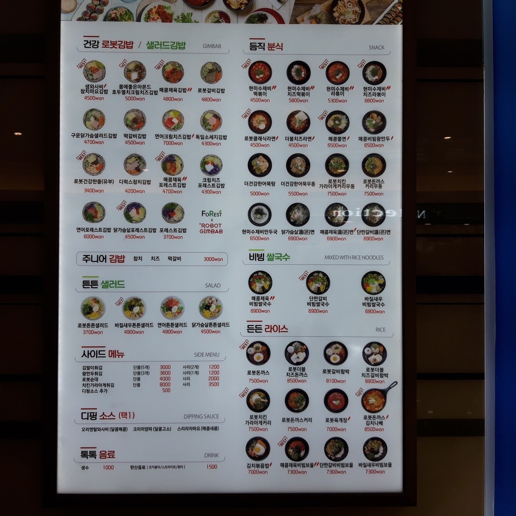 로봇김밥 강남역점 menu 2