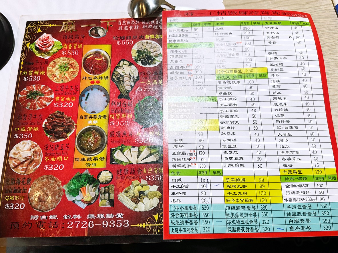 Má yīxià jīngzhì guōwù menu 1