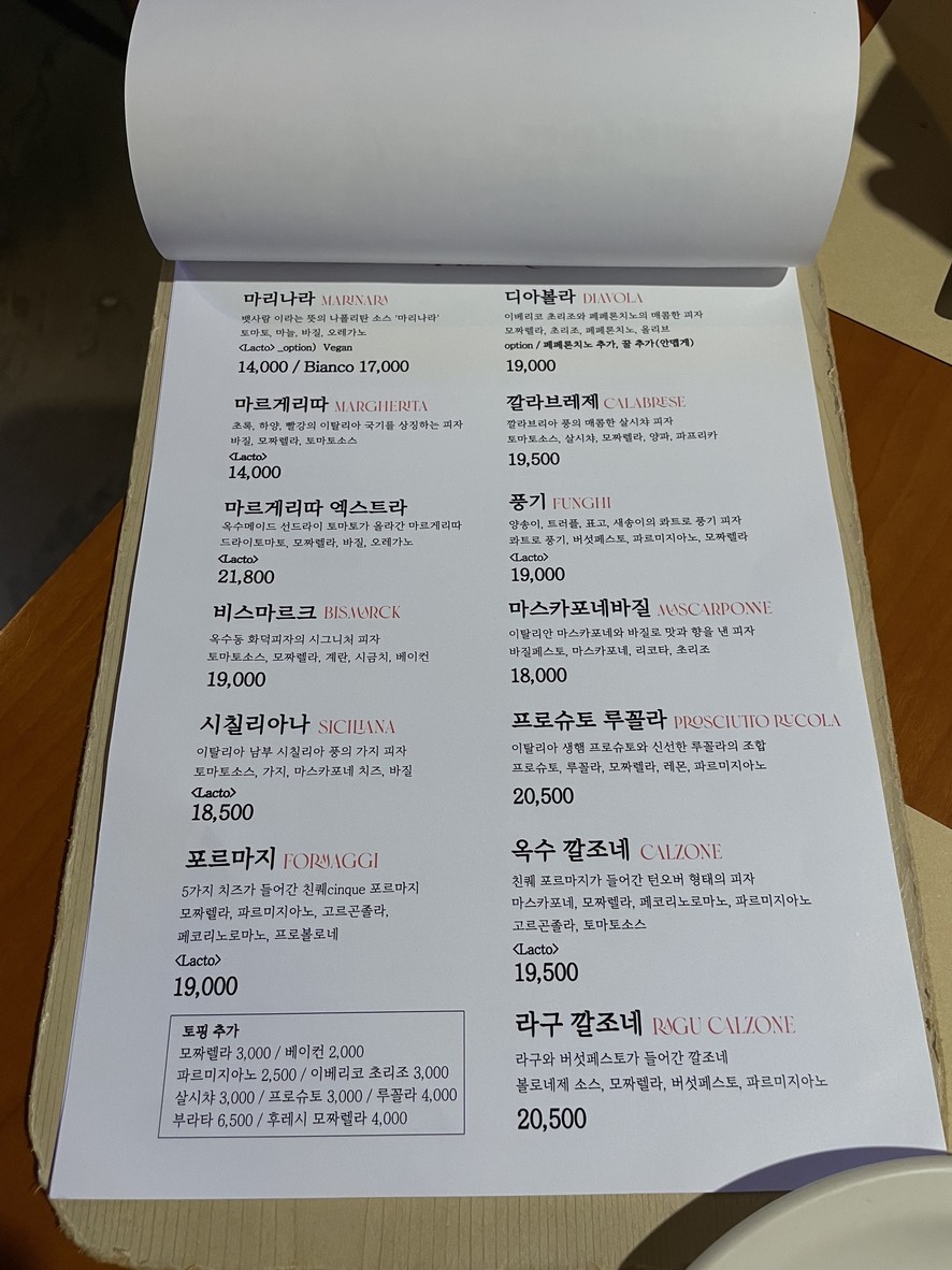 옥수동 화덕피자 menu 2