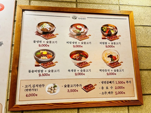 육쌈냉면 청량리점