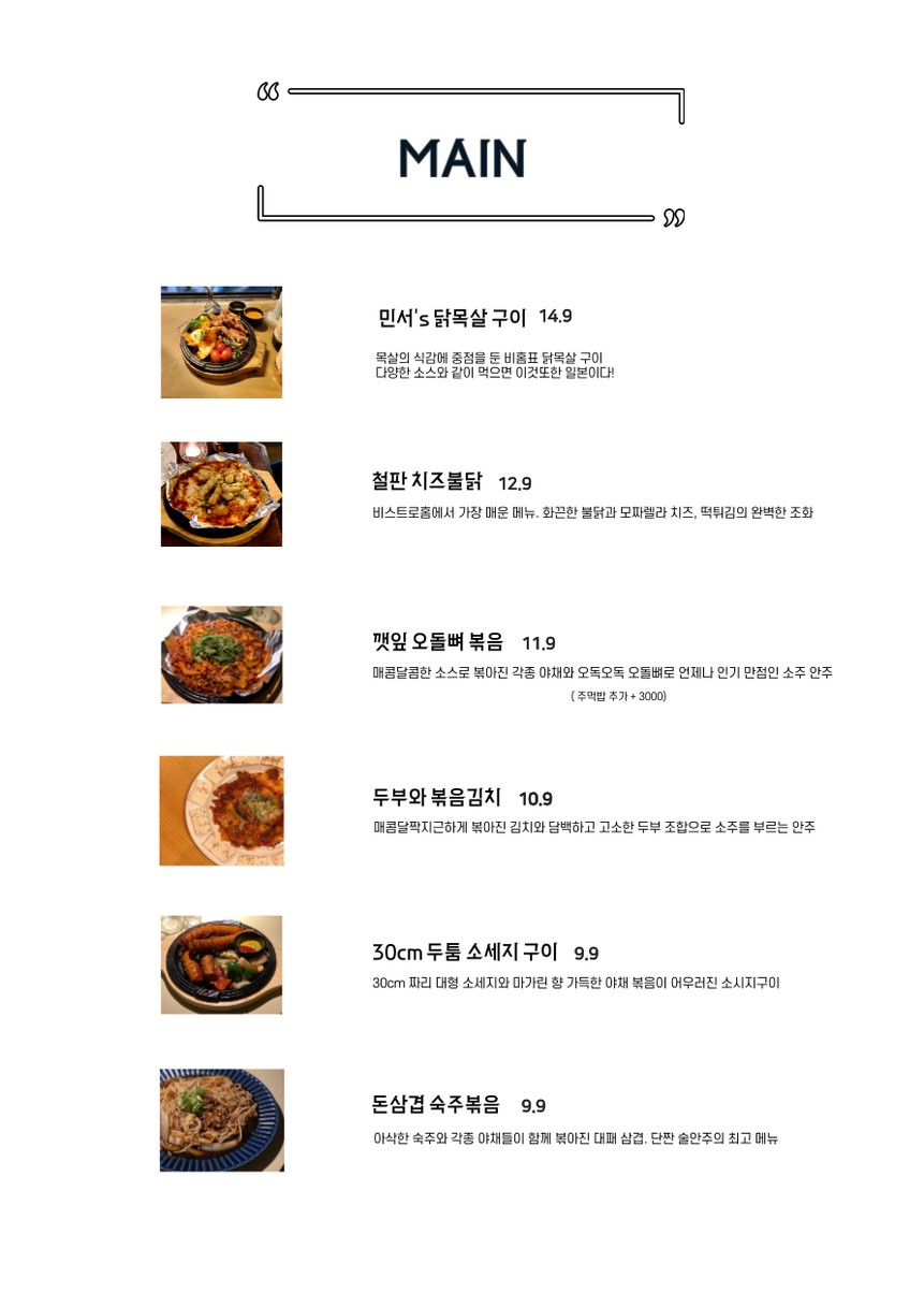비스트로홈(Bistro Home) menu 2