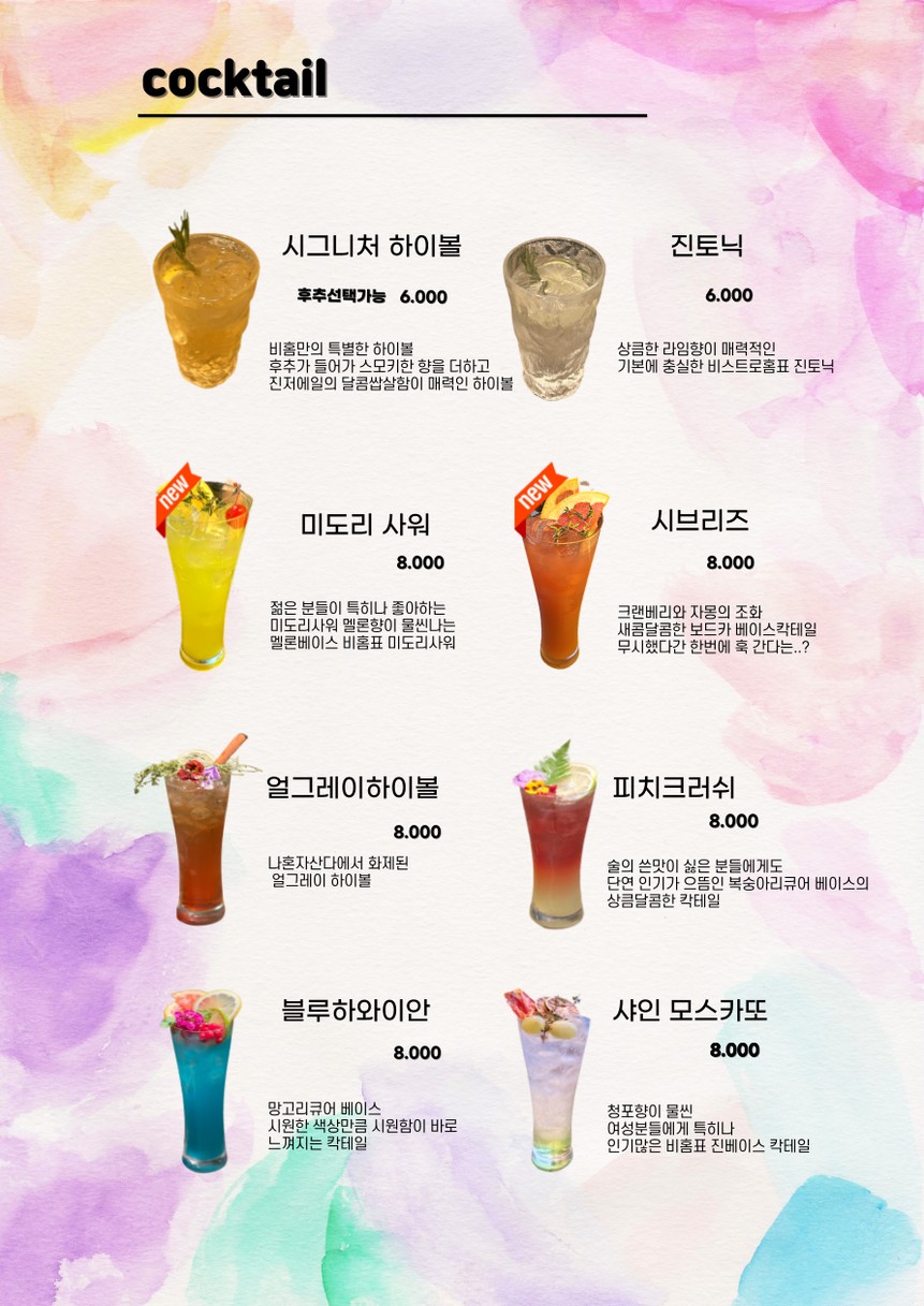 비스트로홈(Bistro Home) menu 4