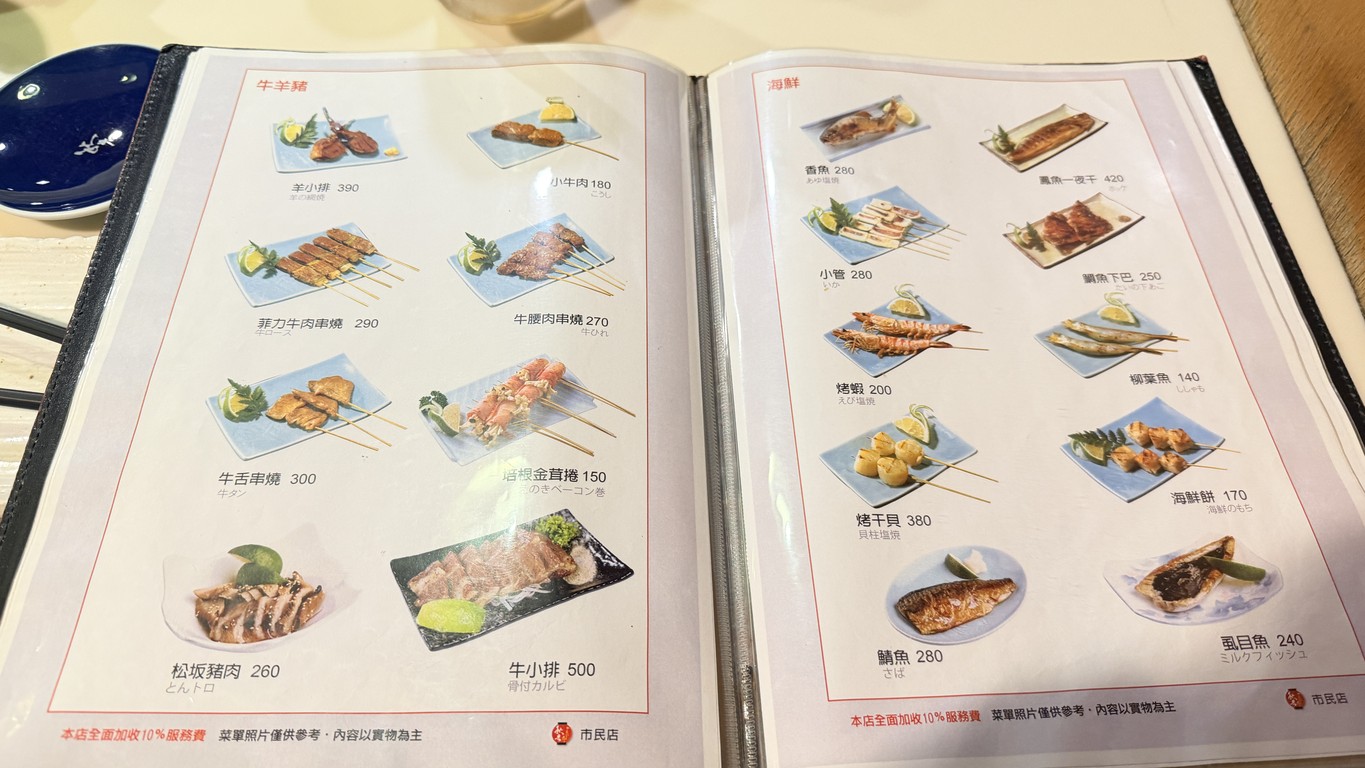 Qiū jí rì shì chuàn shāo shì mín dà dào diàn menu 1