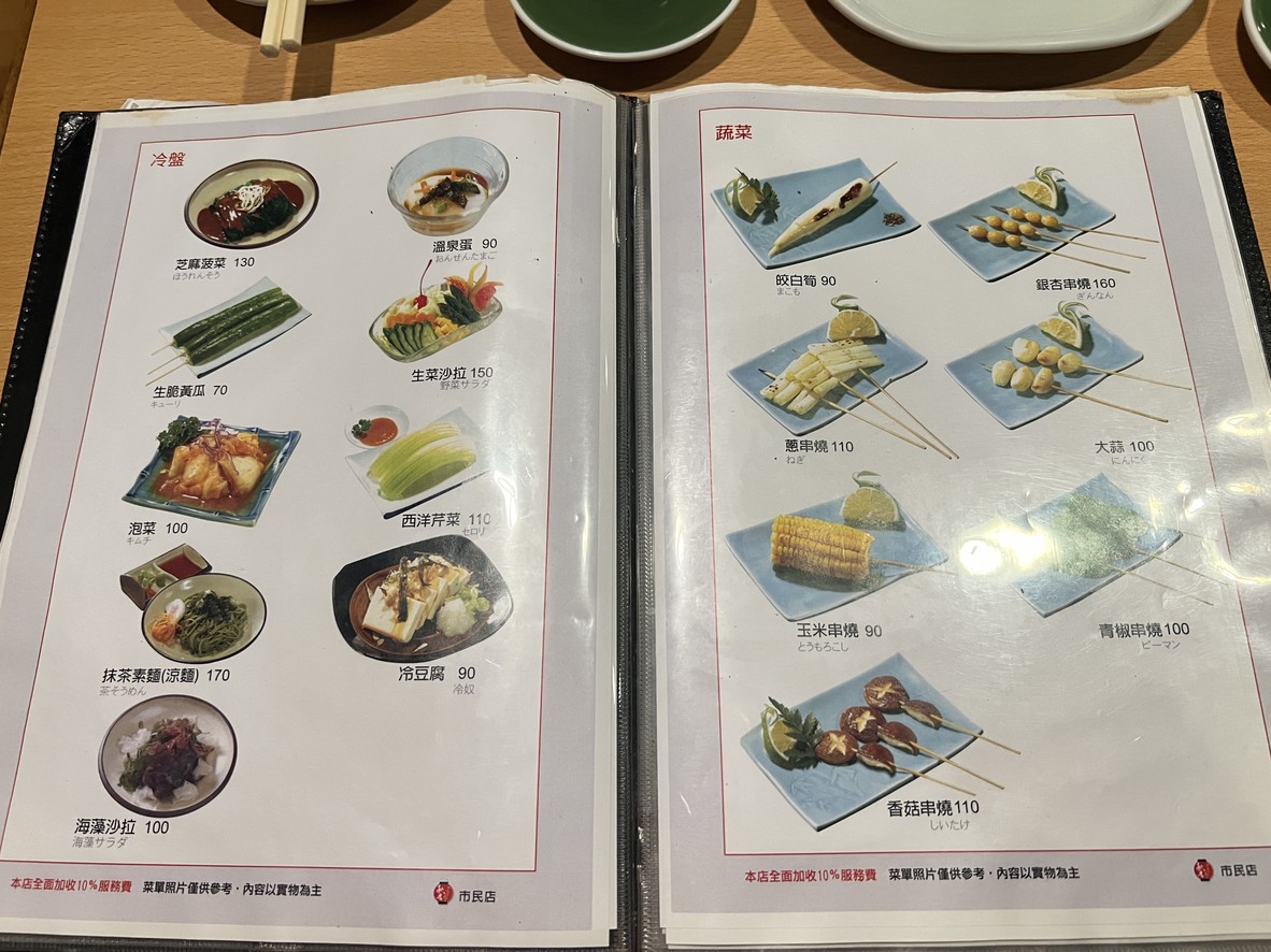 Qiū jí rì shì chuàn shāo shì mín dà dào diàn menu 2
