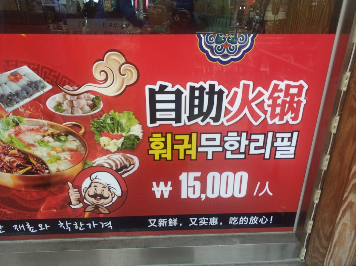 Sucursal principal de Ah-Hyang-Bu menu 1