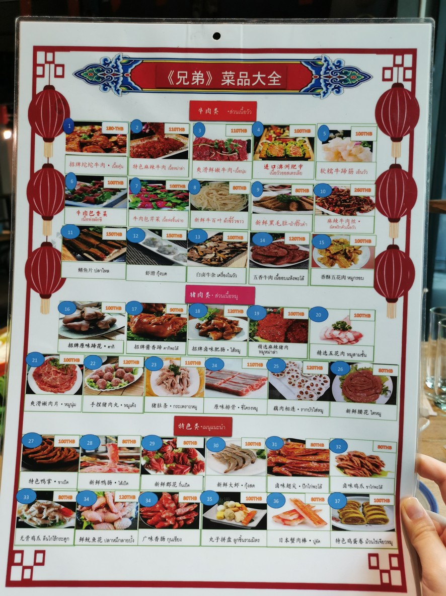 Xiongdi hotpot Xióngdì huǒguō guǎn menu 1