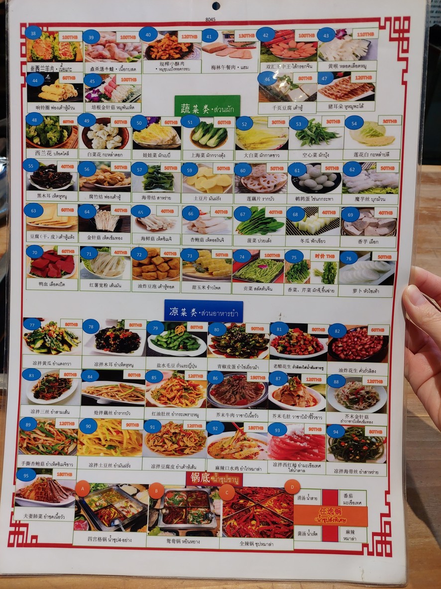 Xiongdi hotpot Xióngdì huǒguō guǎn menu 2