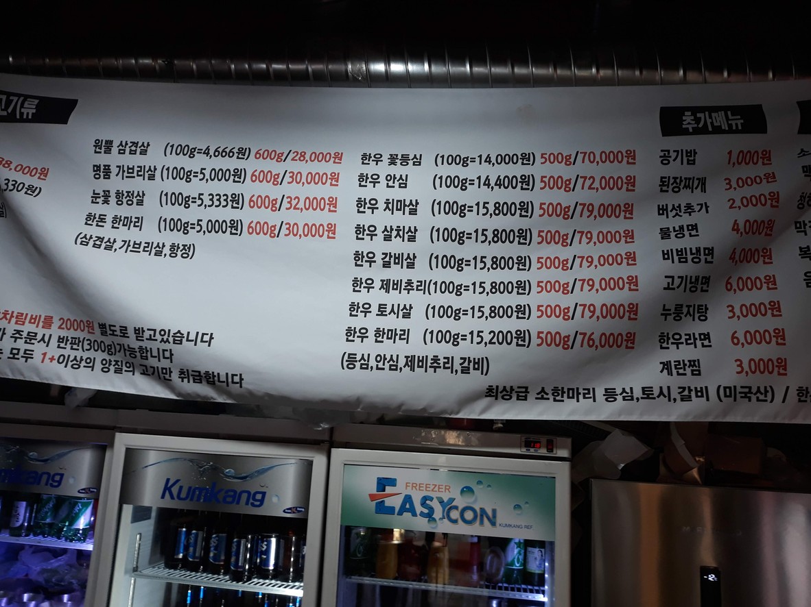 중앙정육식당 menu 1