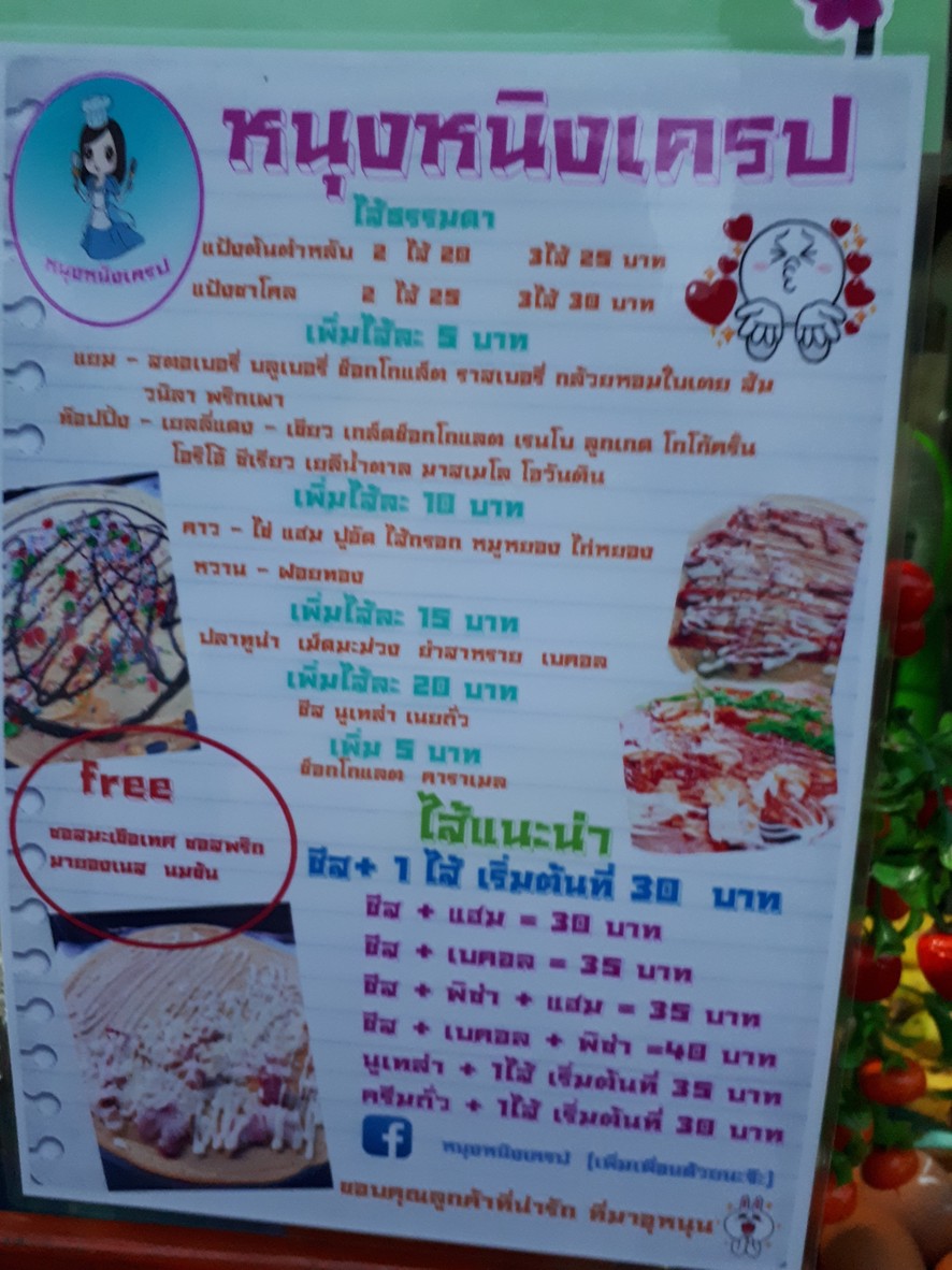 หนุงหนิง เครป menu 1