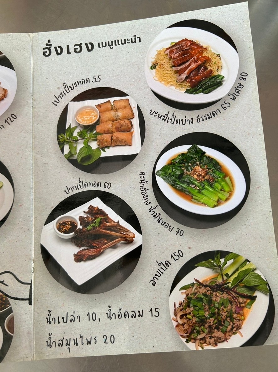 Hằng Hằng Bịt Yáng Bịt Pà Lóu menu 2