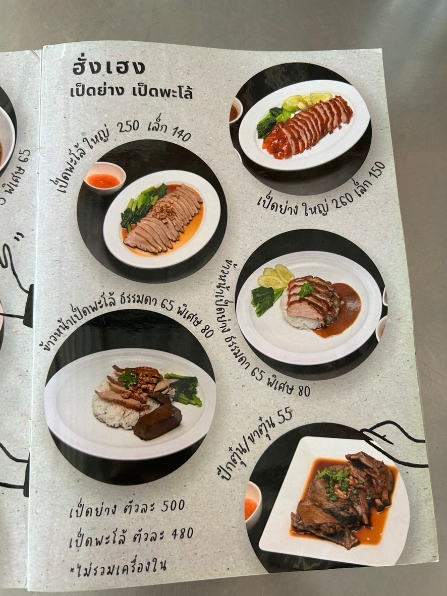 Hằng Hằng Bịt Yáng Bịt Pà Lóu menu 3