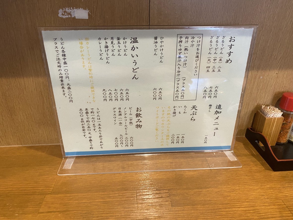 手打うどん福助 menu 1