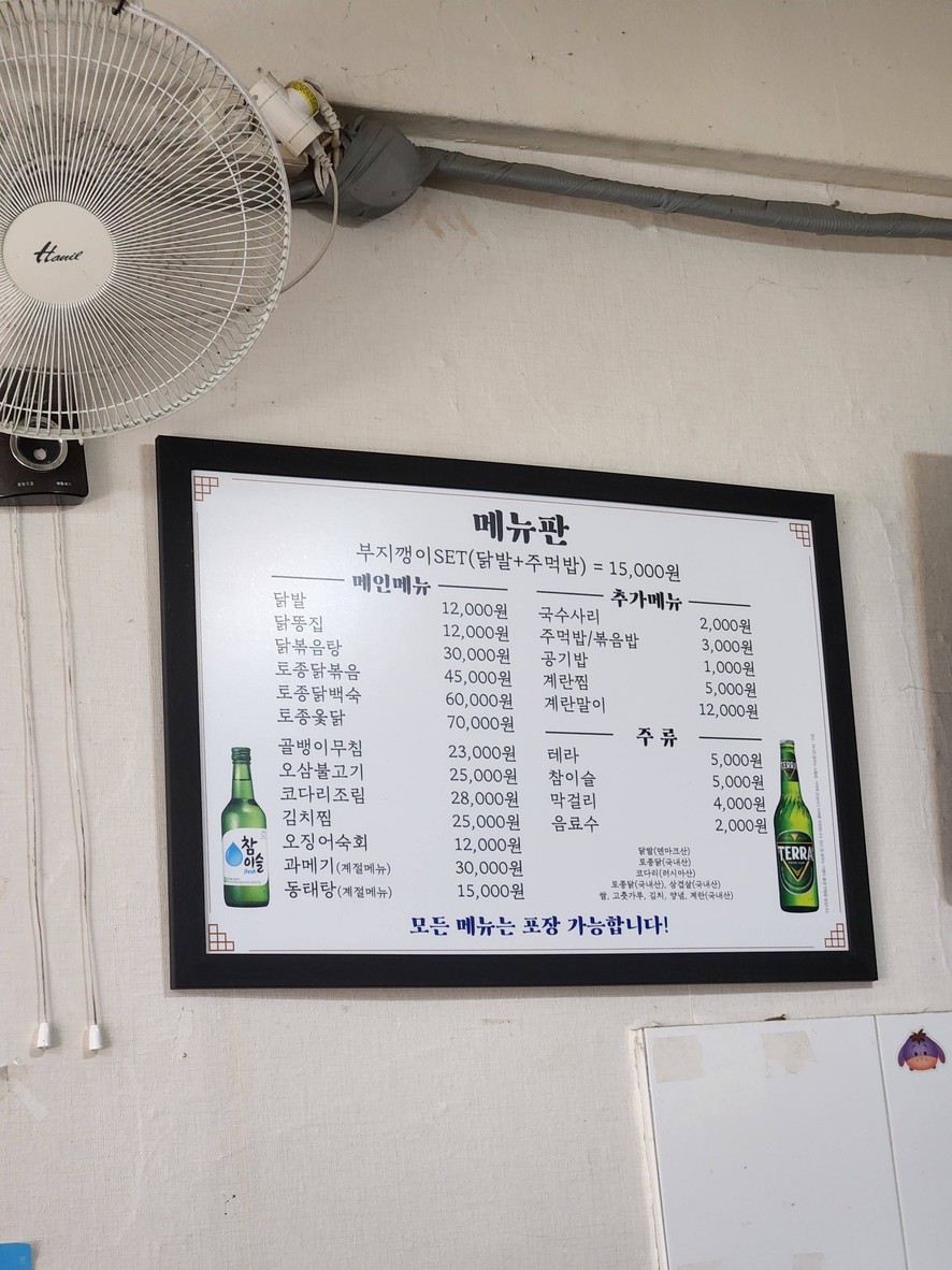 부지깽이 menu 1