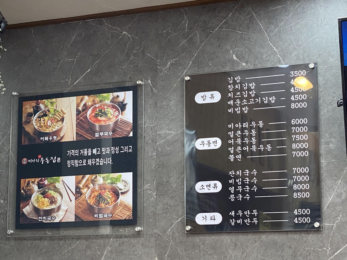 미아리 우동집 menu 1