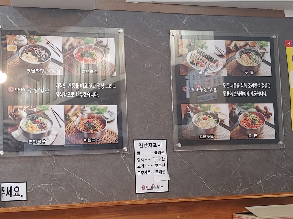 미아리 우동집 menu 2