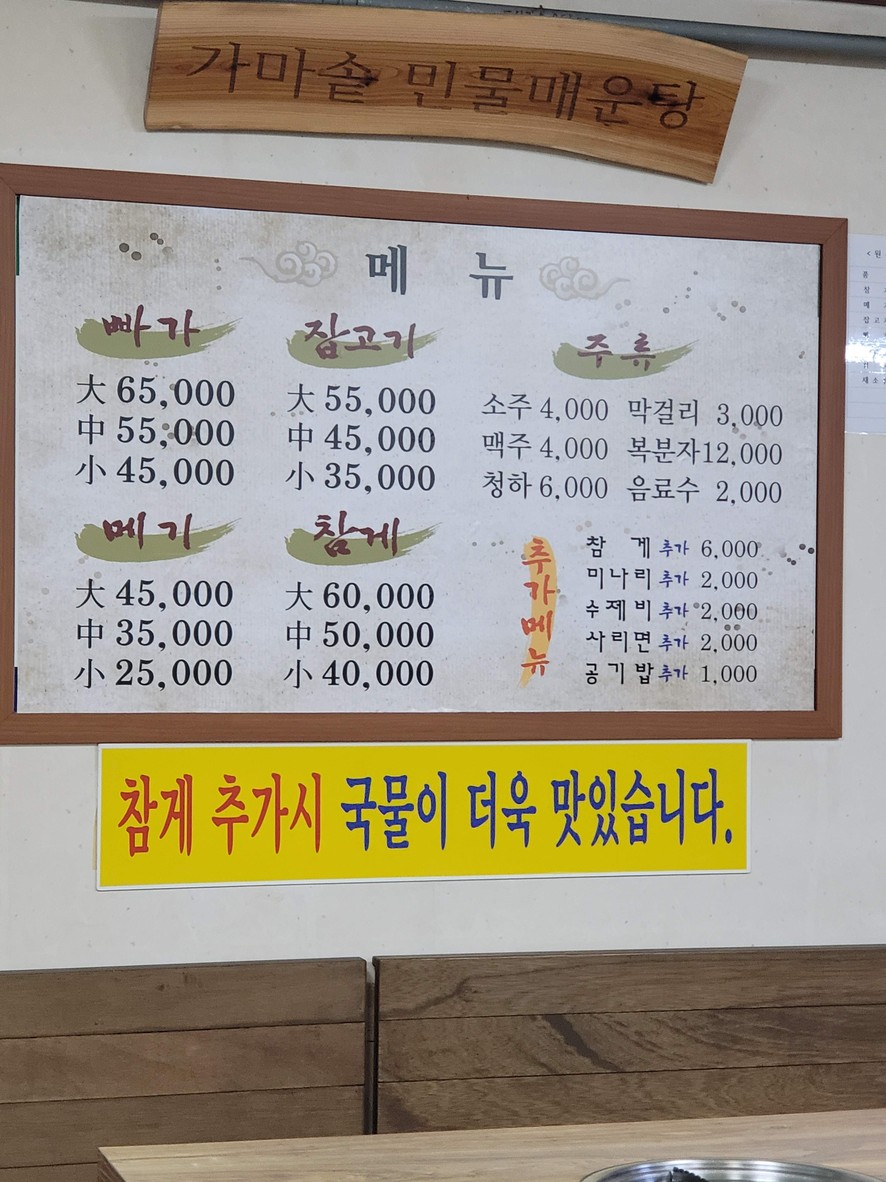 가마솥민물매운탕 menu 1
