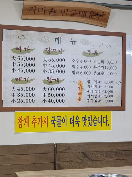 가마솥민물매운탕