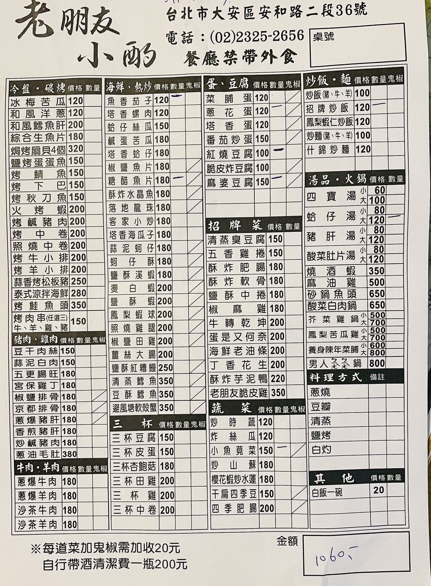 老朋友小酌熱炒 menu 1