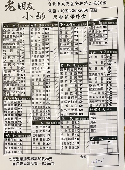 老朋友小酌熱炒