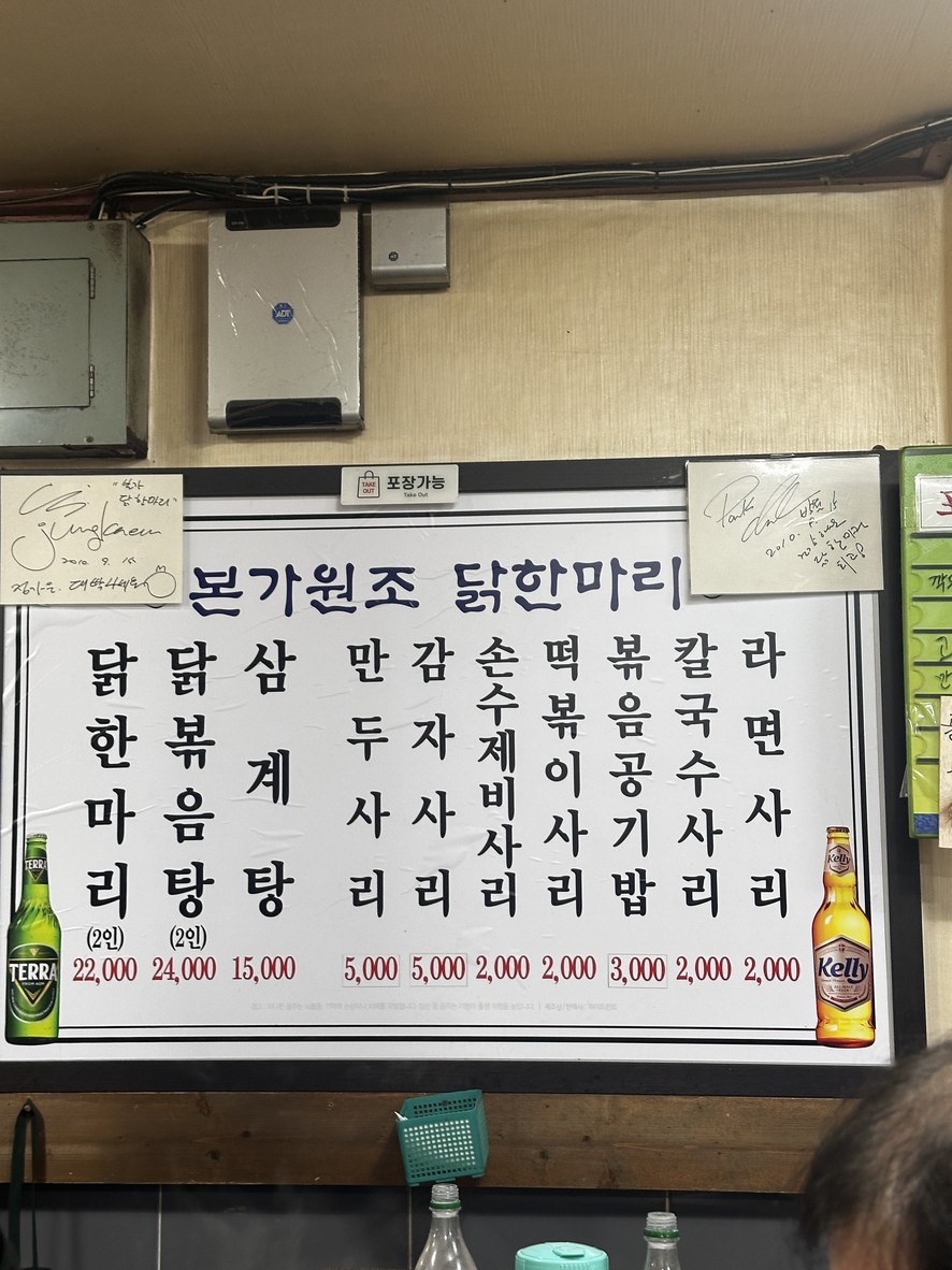 Bonga Dakhanmari menu 1