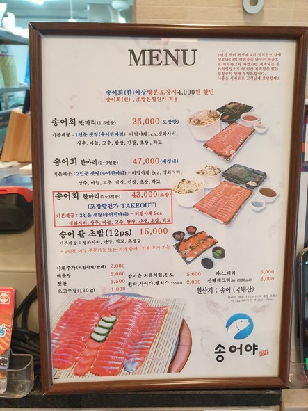 송어야