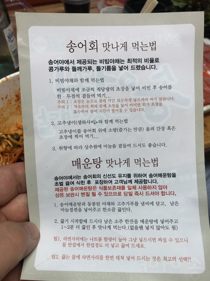 송어야 menu 2