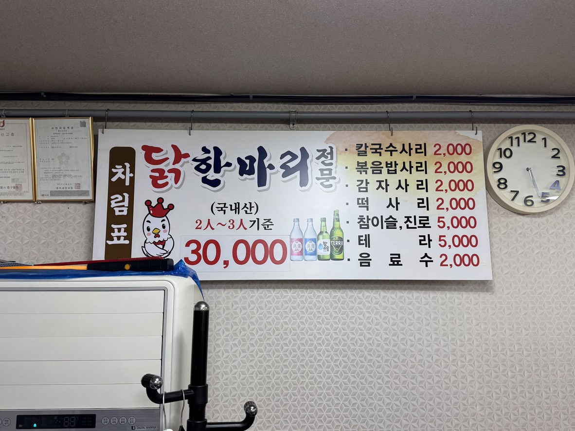 Deungnamujip Dongdae Dakhanmari menu 1