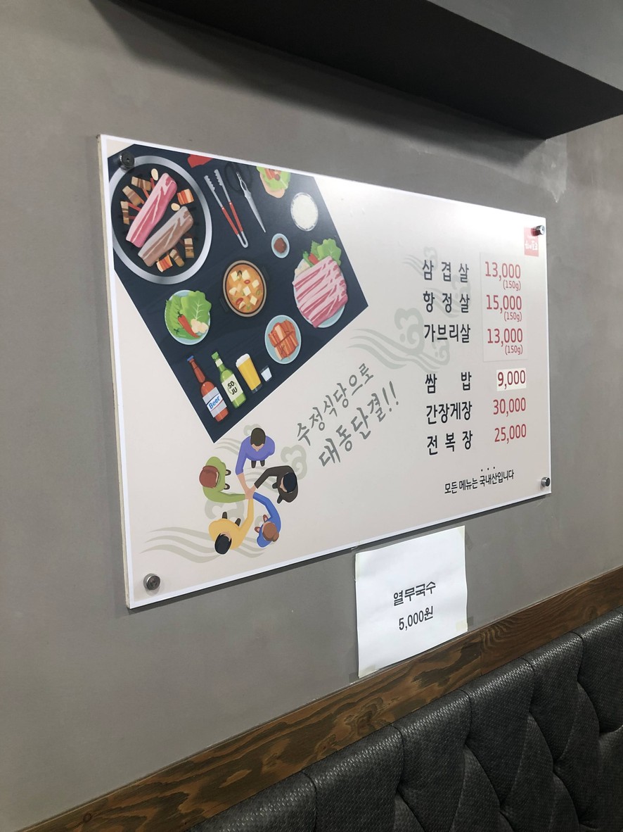 Soojung Restaurant menu 3