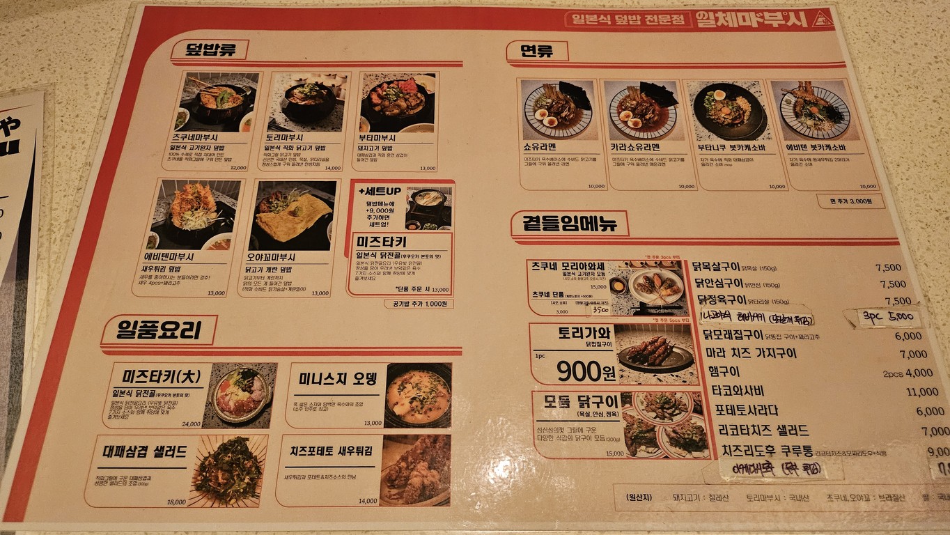 Ilche Mabushi menu 1
