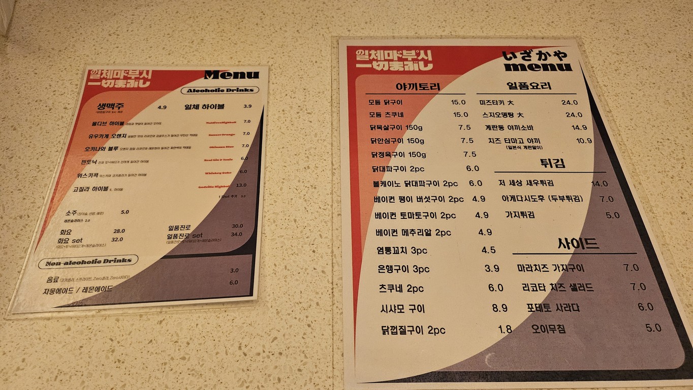Ilche Mabushi menu 2