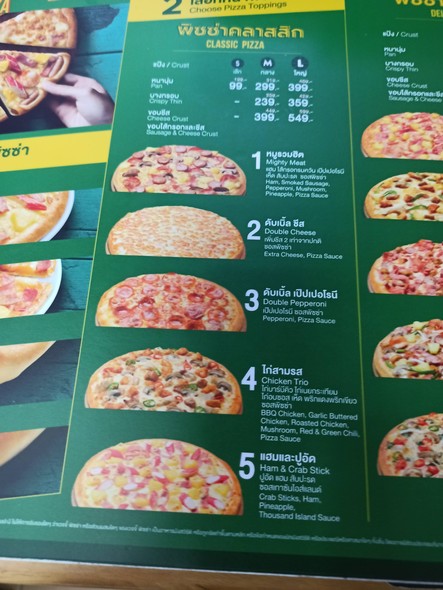 The Pizza Company 拉玛甘亨24