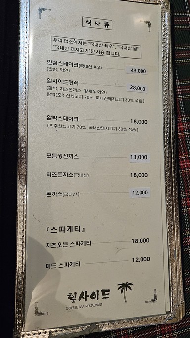 힐사이드