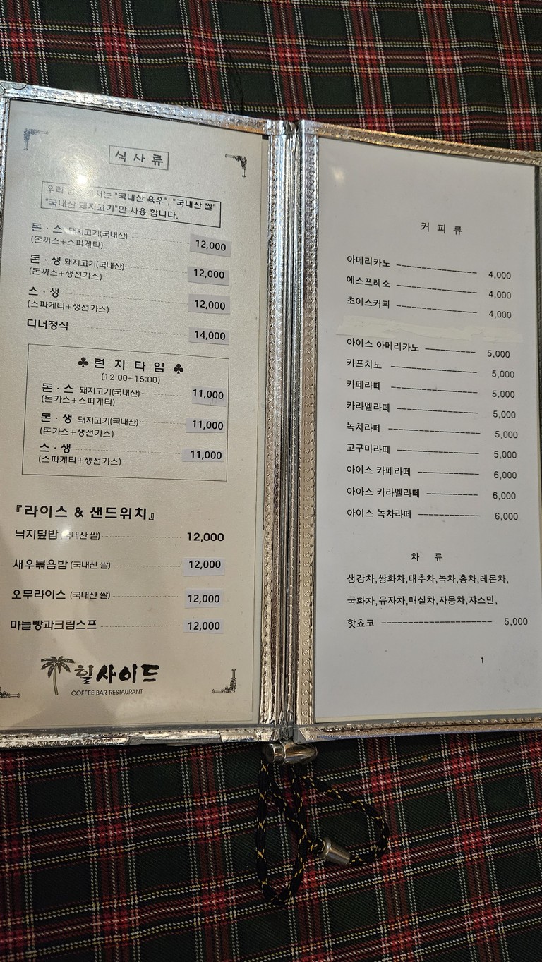 힐사이드 menu 2