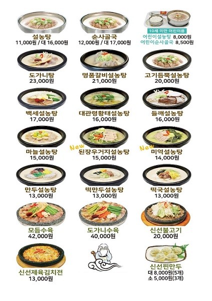 Sinseon Seolleongtang Balsan Branch menu 1