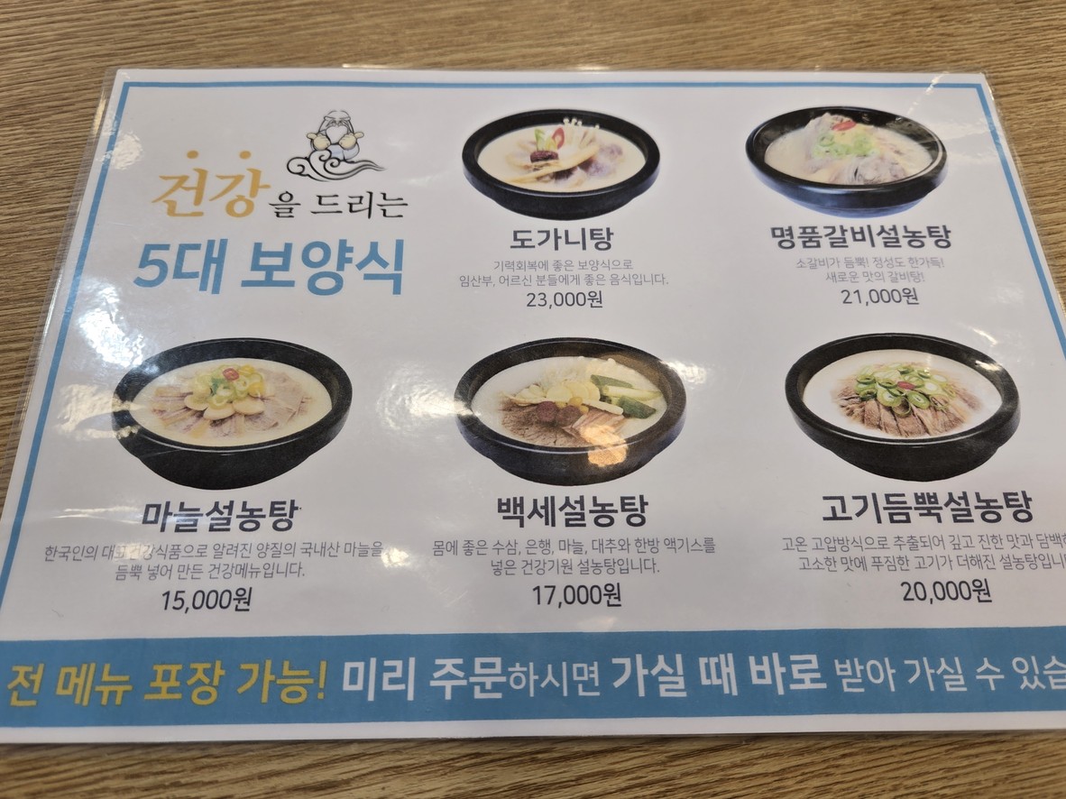 Sinseon Seolleongtang Balsan Branch menu 2