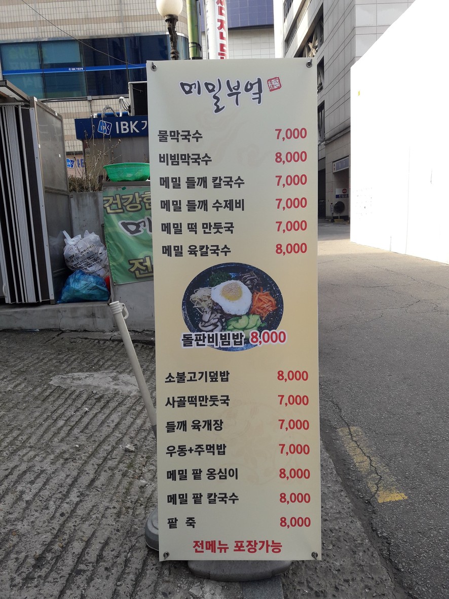 평창막국수메밀부엌 menu 1
