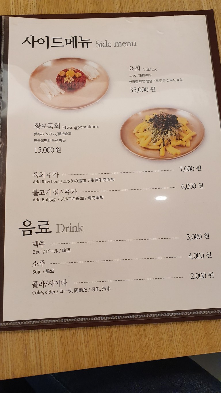 한국집 현대백화점목동점 menu 2