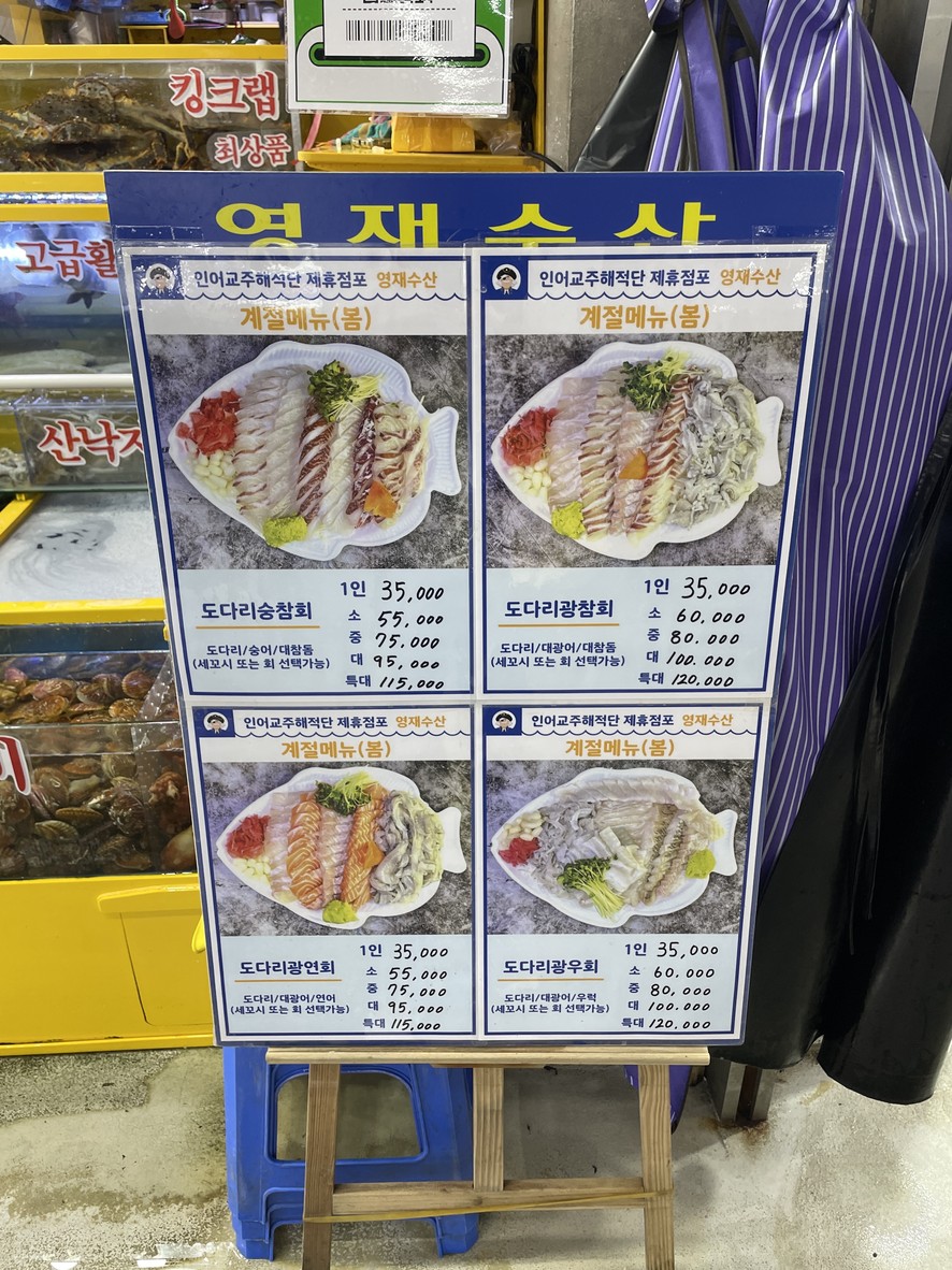 (유한)영재수산 menu 1