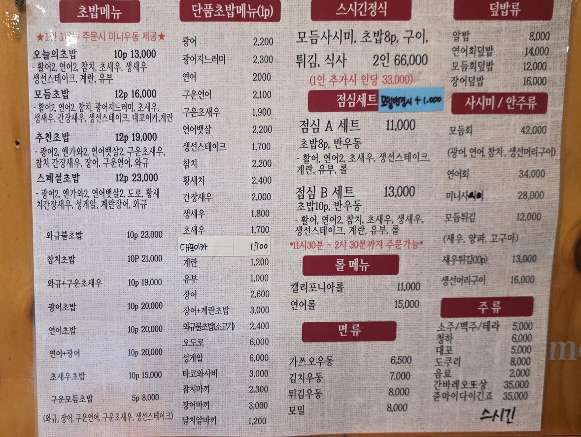 Sushi Gin menu 1