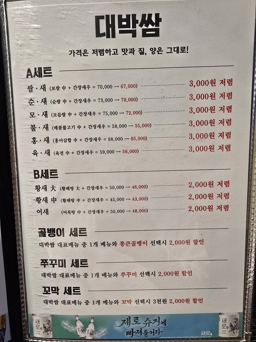 Daebakssam menu 1