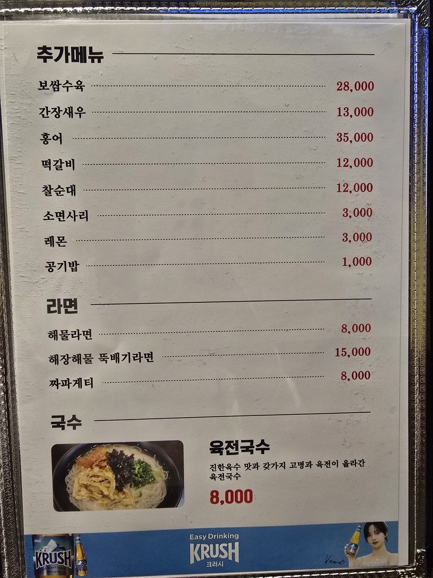 Daebakssam menu 2