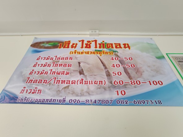 Hia Chai Gai Ton