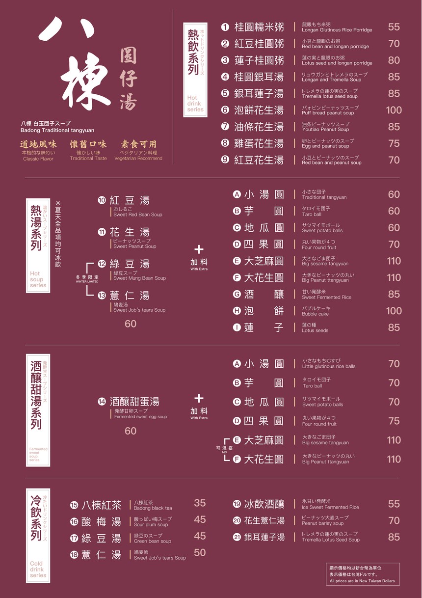Ba Dong Yuan Zai Tang menu 1