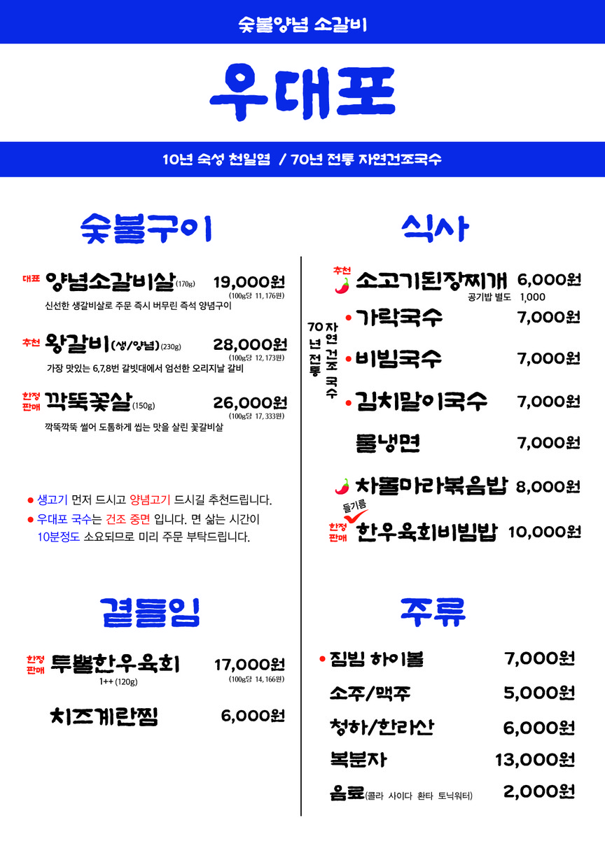 우대포 미사직영점 menu 1