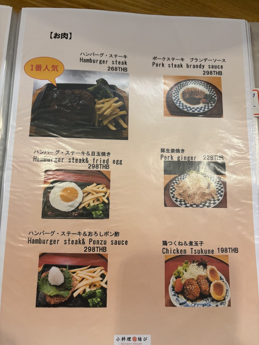 Koryori Musubi menu 1