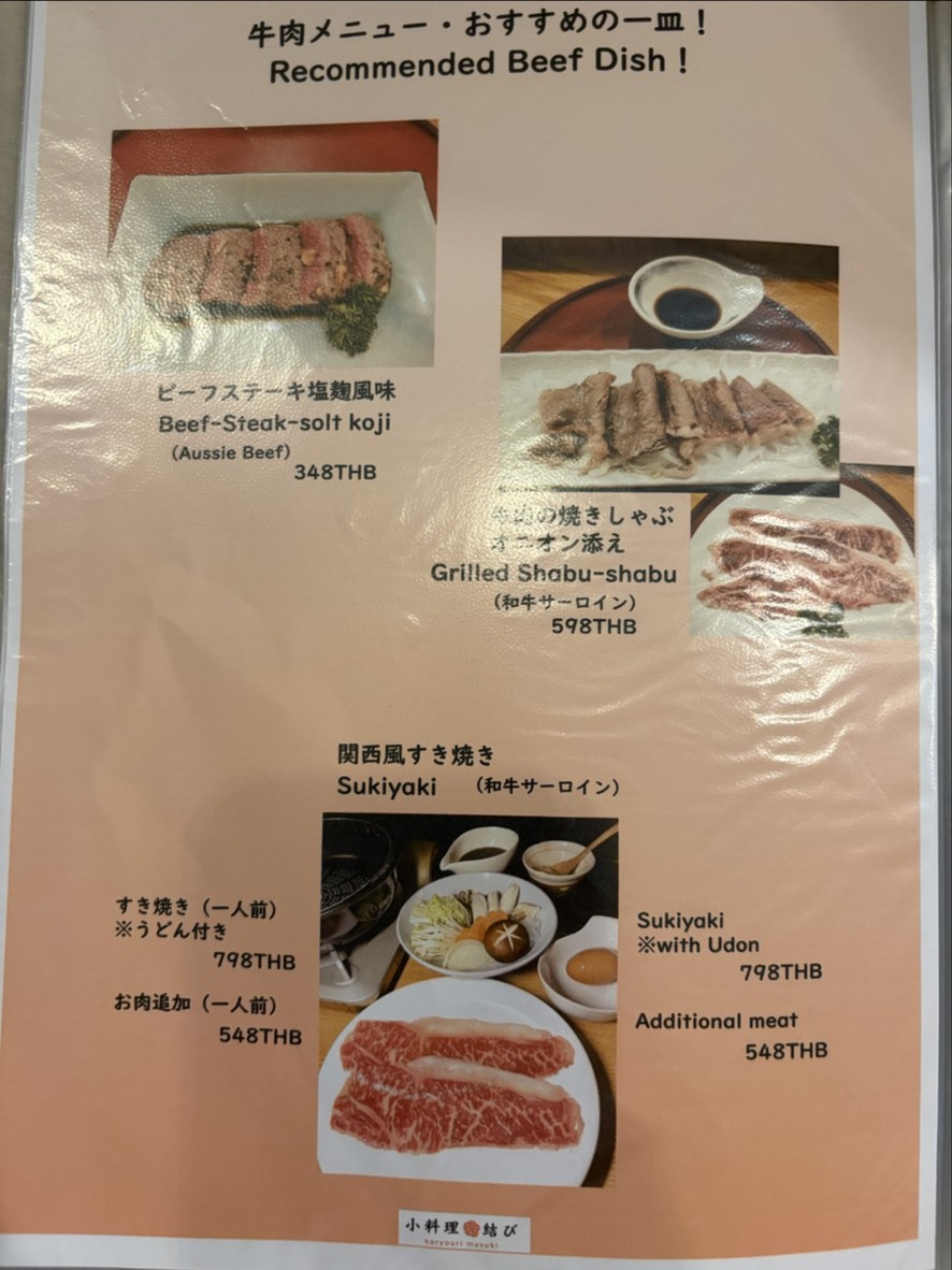 Koryori Musubi menu 2